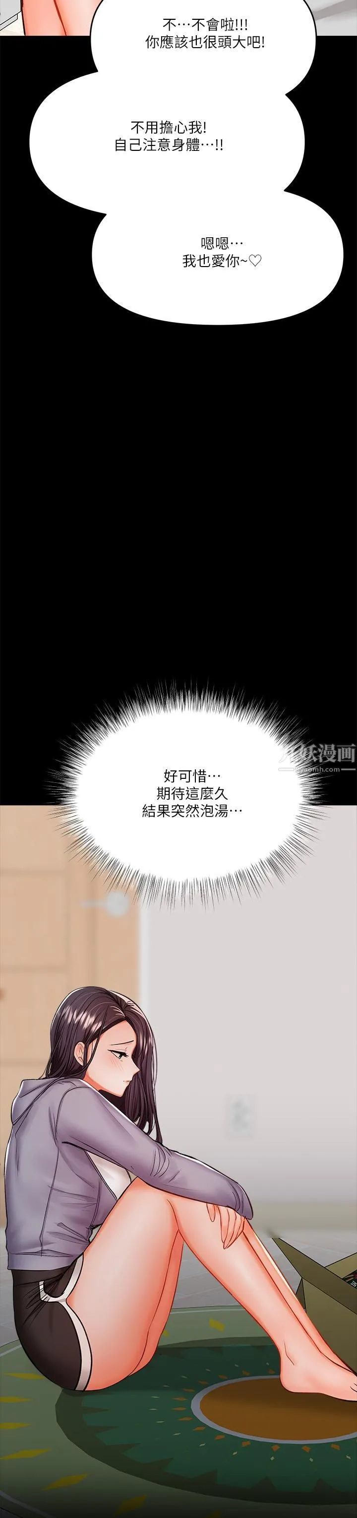 干爹，请多指教 - 第20话-火辣的性感战袍 - page 52
