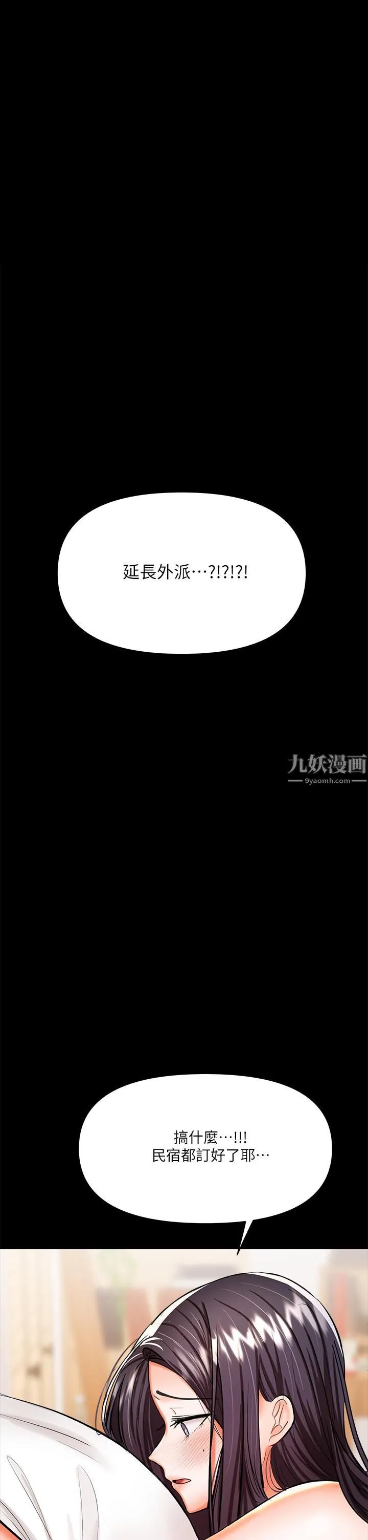 干爹，请多指教 - 第20话-火辣的性感战袍 - page 63