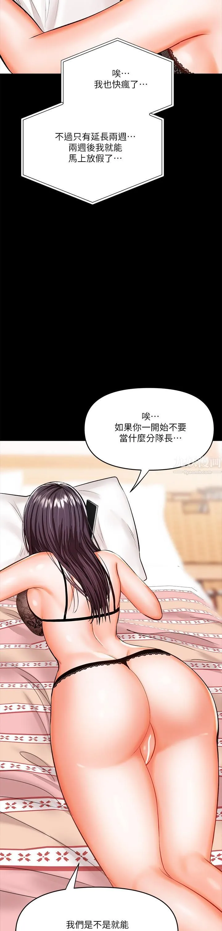 干爹，请多指教 - 第20话-火辣的性感战袍 - page 64