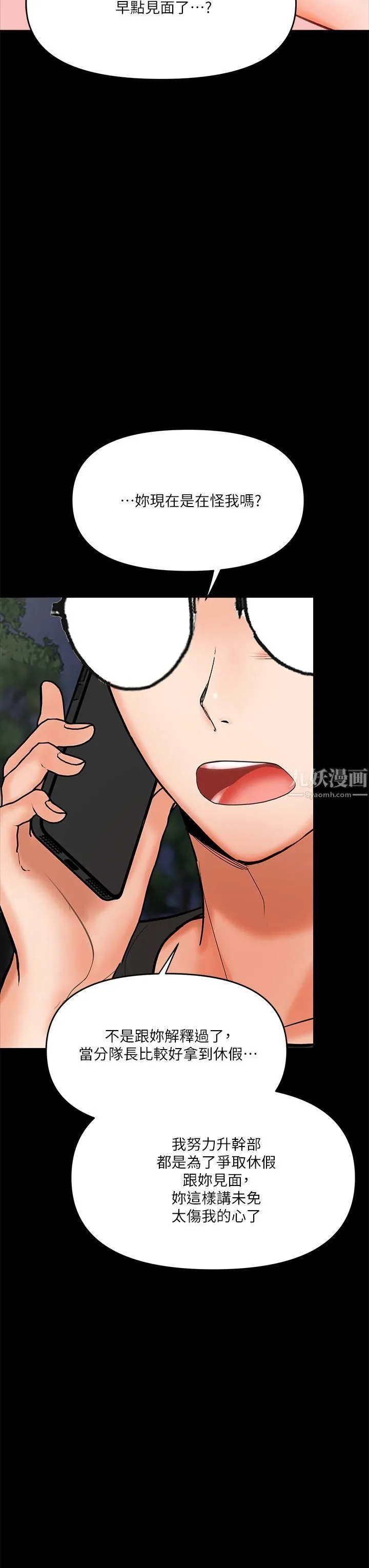 干爹，请多指教 - 第20话-火辣的性感战袍 - page 65