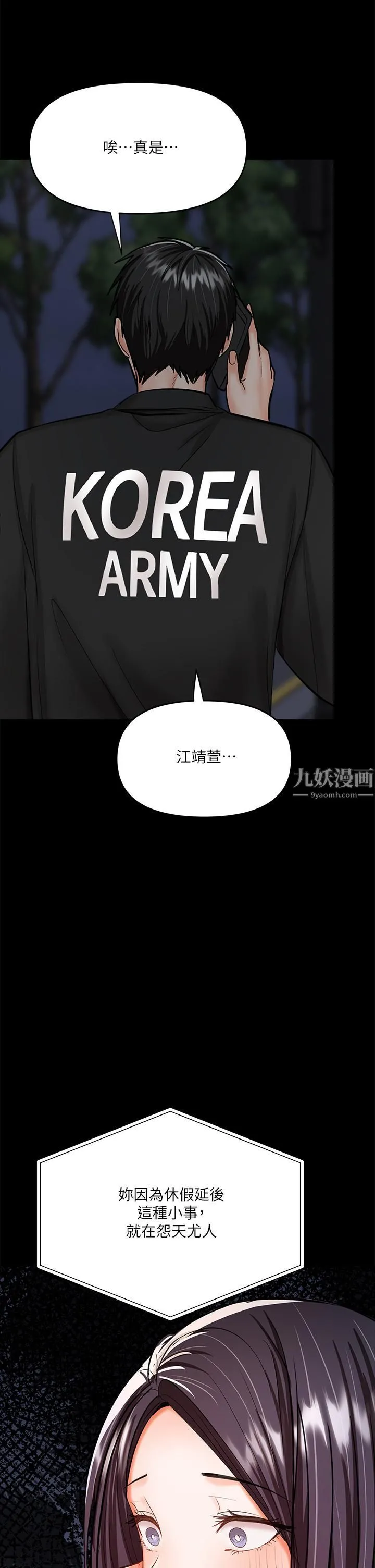 干爹，请多指教 - 第20话-火辣的性感战袍 - page 68
