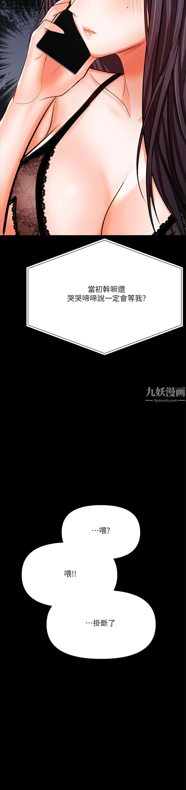 干爹，请多指教 - 第20话-火辣的性感战袍 - page 69