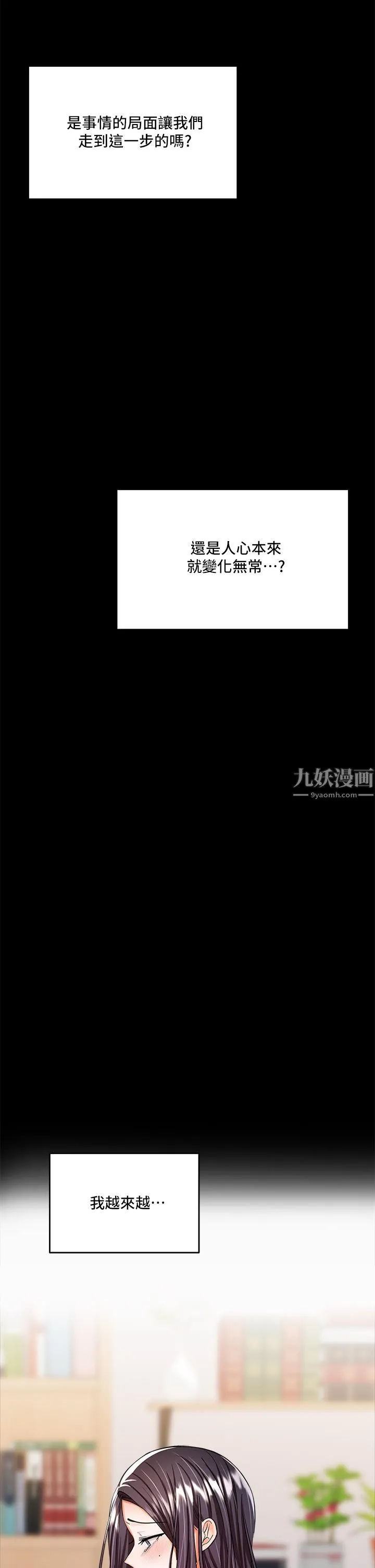 干爹，请多指教 - 第20话-火辣的性感战袍 - page 70