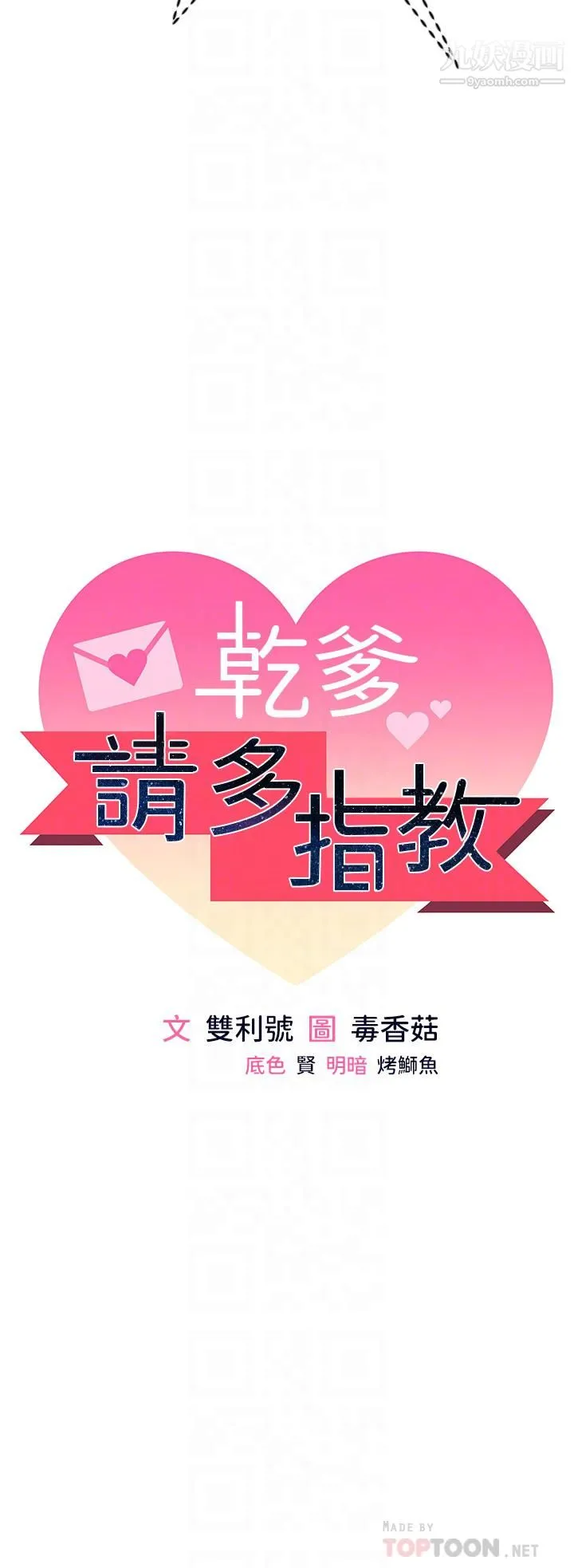 干爹，请多指教 - 第9话-在电影院的中出 - page 4