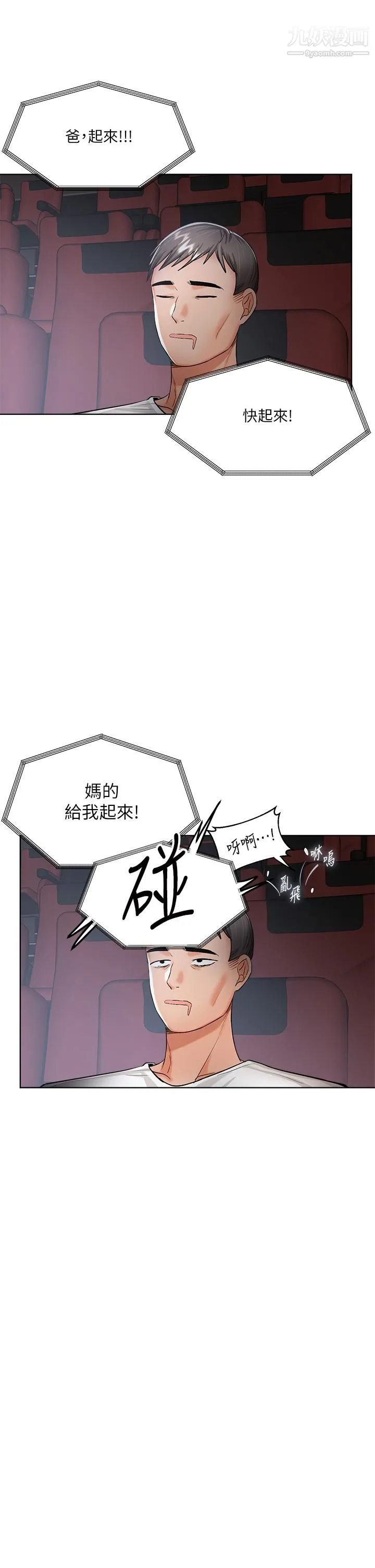 干爹，请多指教 - 第9话-在电影院的中出 - page 5