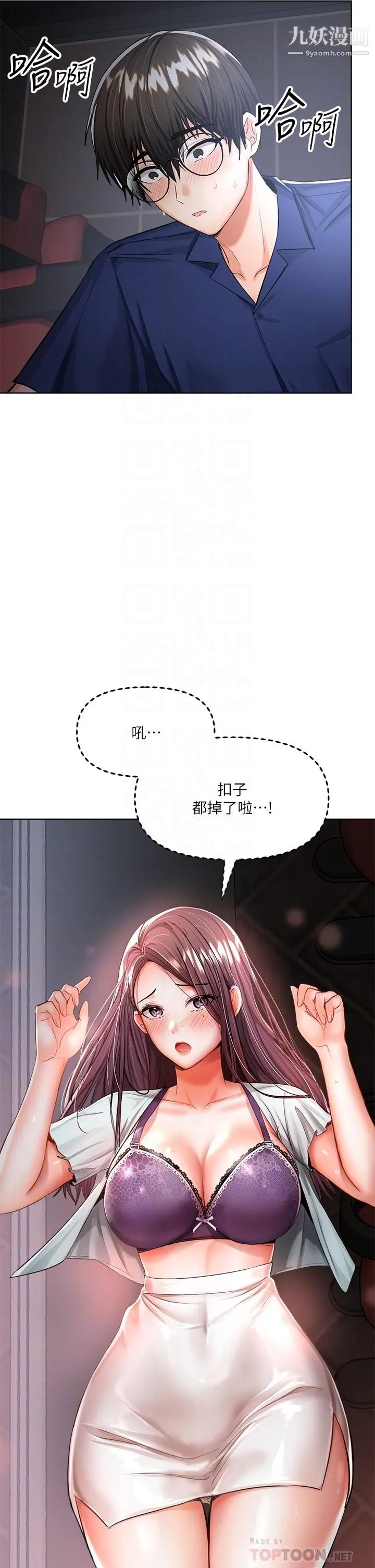 干爹，请多指教 - 第9话-在电影院的中出 - page 6
