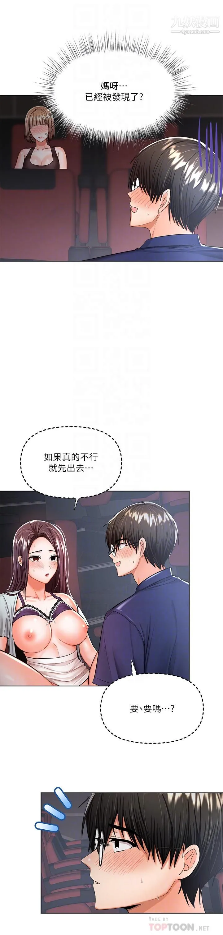 干爹，请多指教 - 第9话-在电影院的中出 - page 18