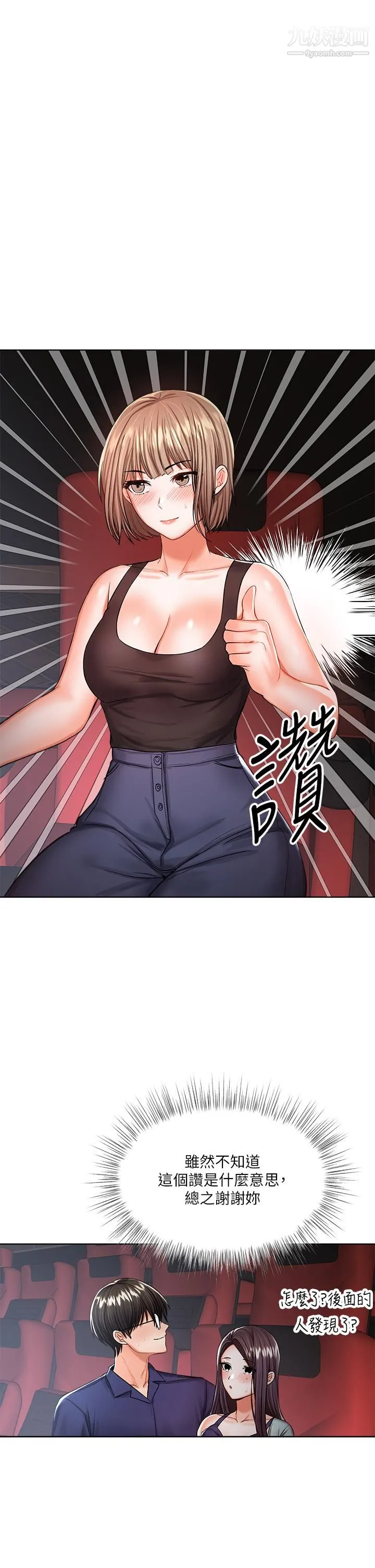干爹，请多指教 - 第9话-在电影院的中出 - page 19