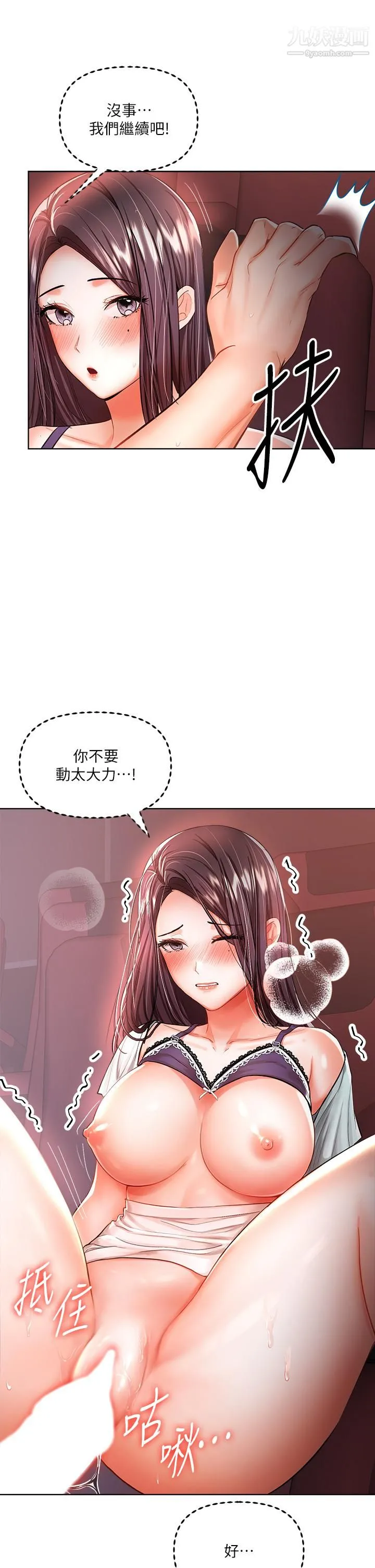 干爹，请多指教 - 第9话-在电影院的中出 - page 21
