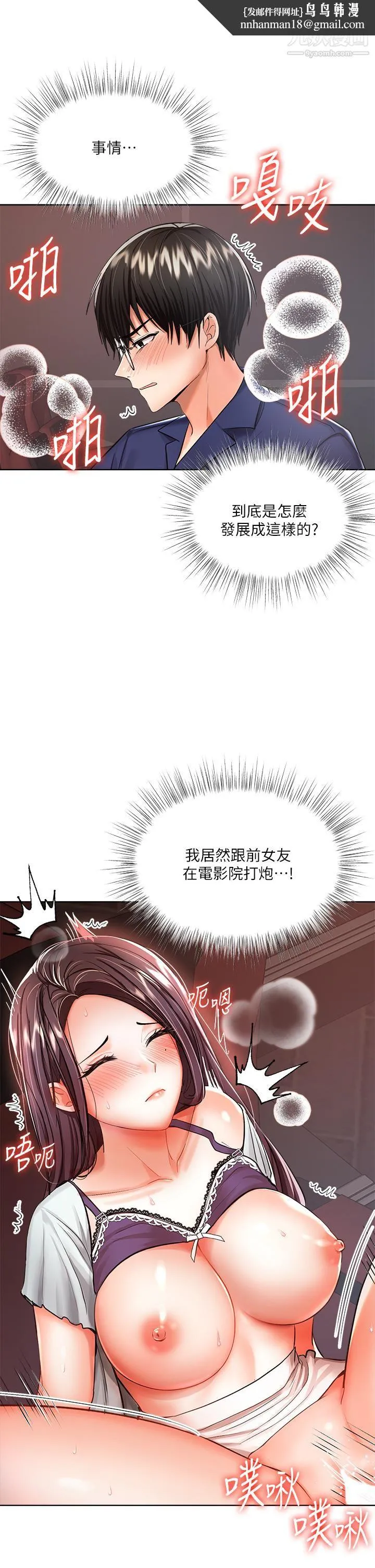 干爹，请多指教 - 第9话-在电影院的中出 - page 25