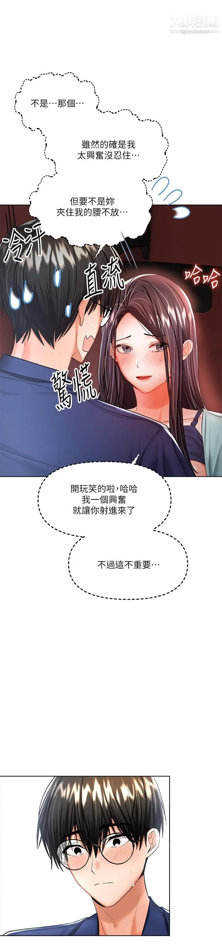 干爹，请多指教 - 第9话-在电影院的中出 - page 33