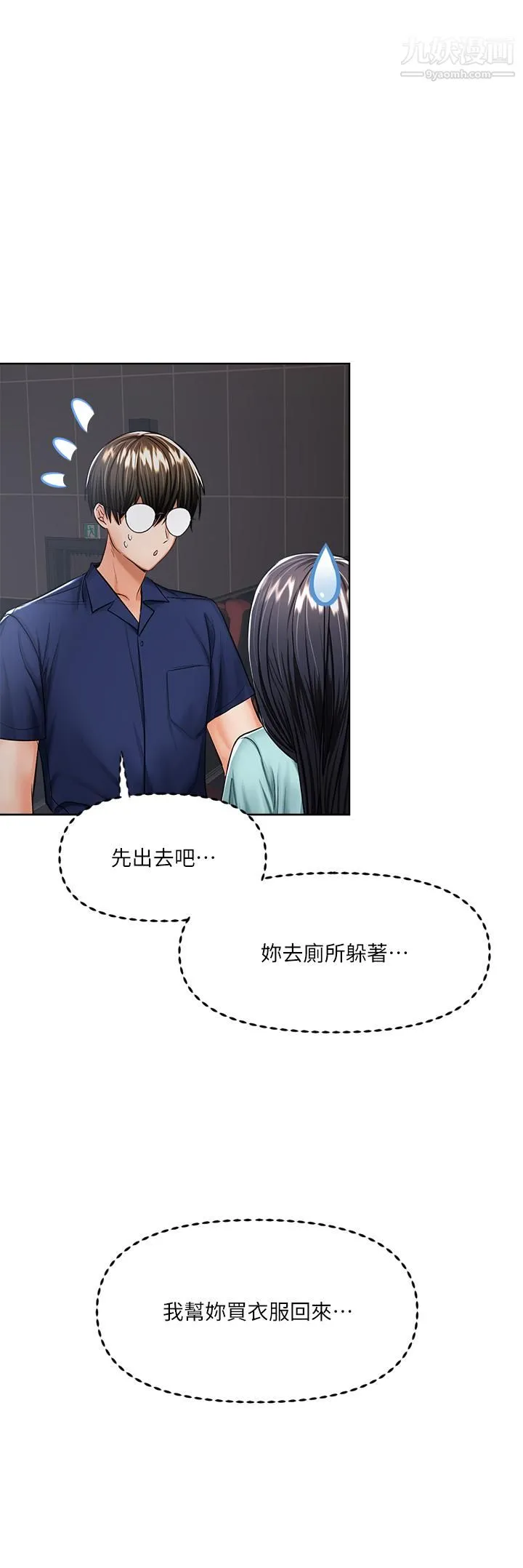 干爹，请多指教 - 第9话-在电影院的中出 - page 35