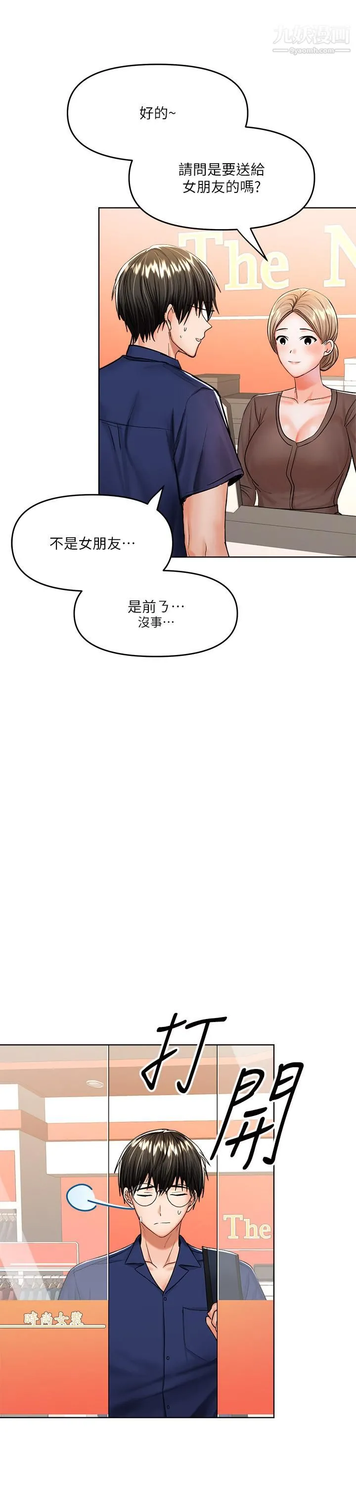 干爹，请多指教 - 第9话-在电影院的中出 - page 42