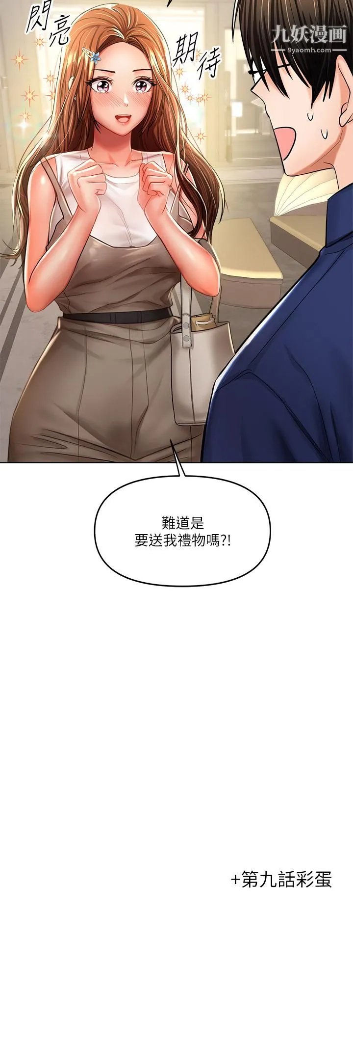 干爹，请多指教 - 第9话-在电影院的中出 - page 45