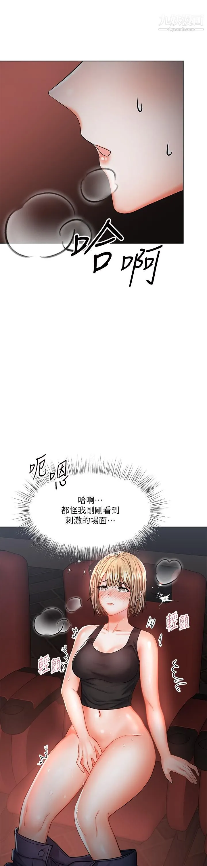 干爹，请多指教 - 第9话-在电影院的中出 - page 47