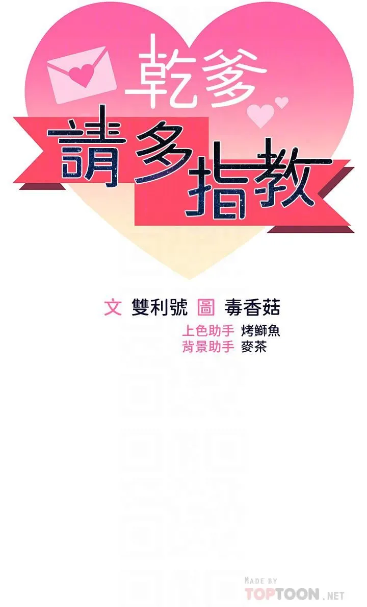 干爹，请多指教 - 第39话-美味小穴排排站 - page 6