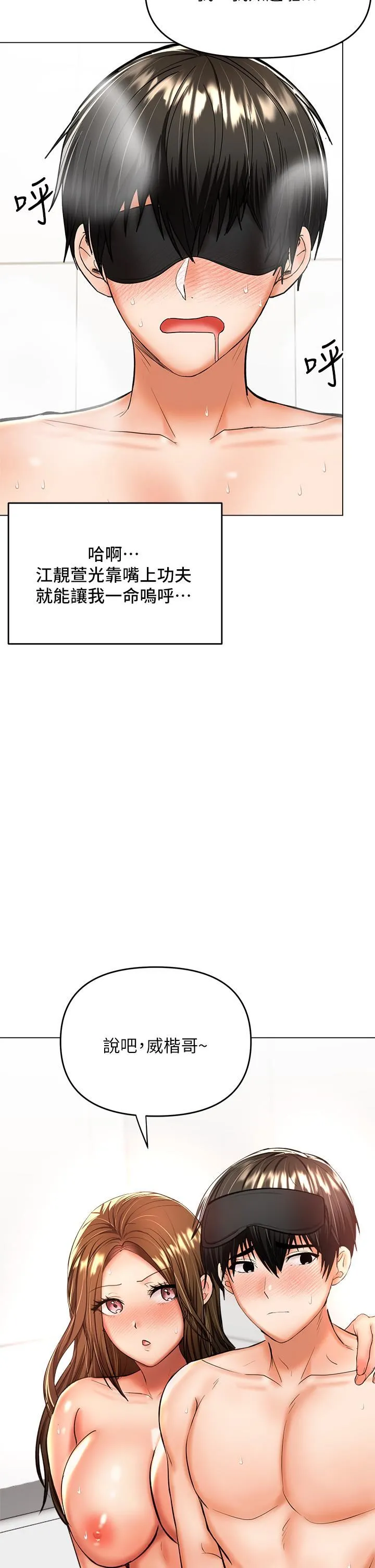 干爹，请多指教 - 第39话-美味小穴排排站 - page 24