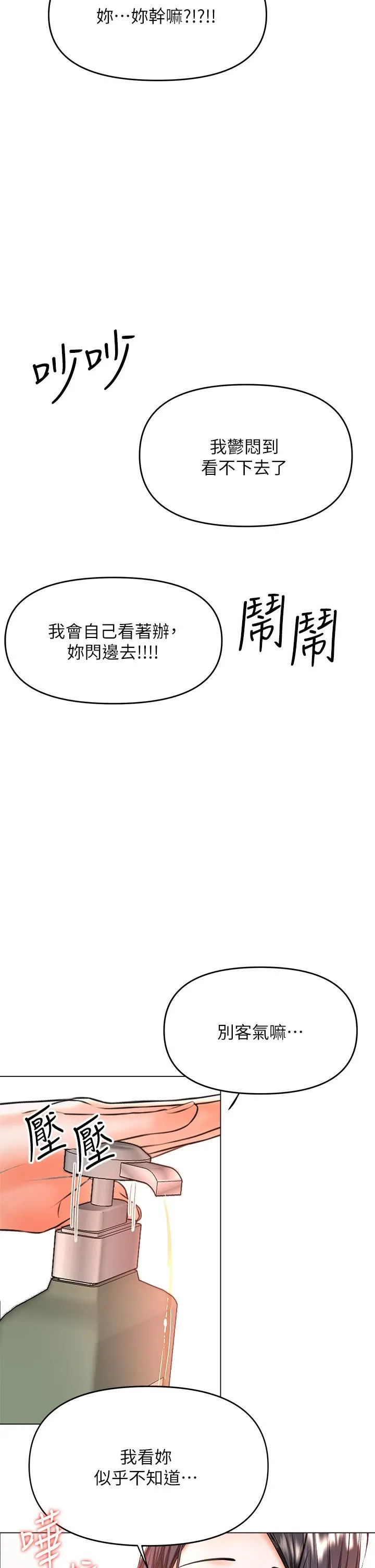 干爹，请多指教 - 第39话-美味小穴排排站 - page 30