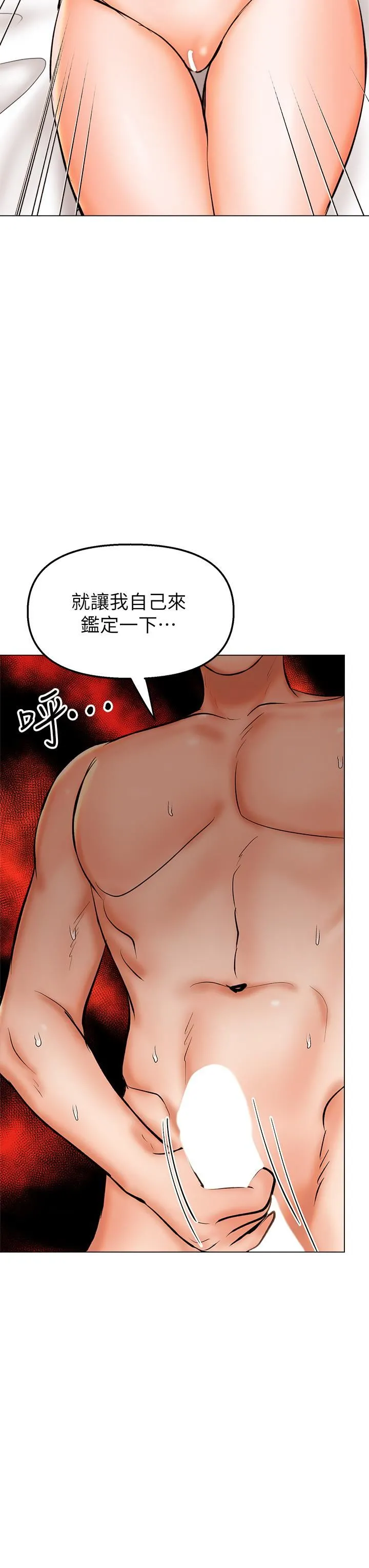干爹，请多指教 - 第39话-美味小穴排排站 - page 52