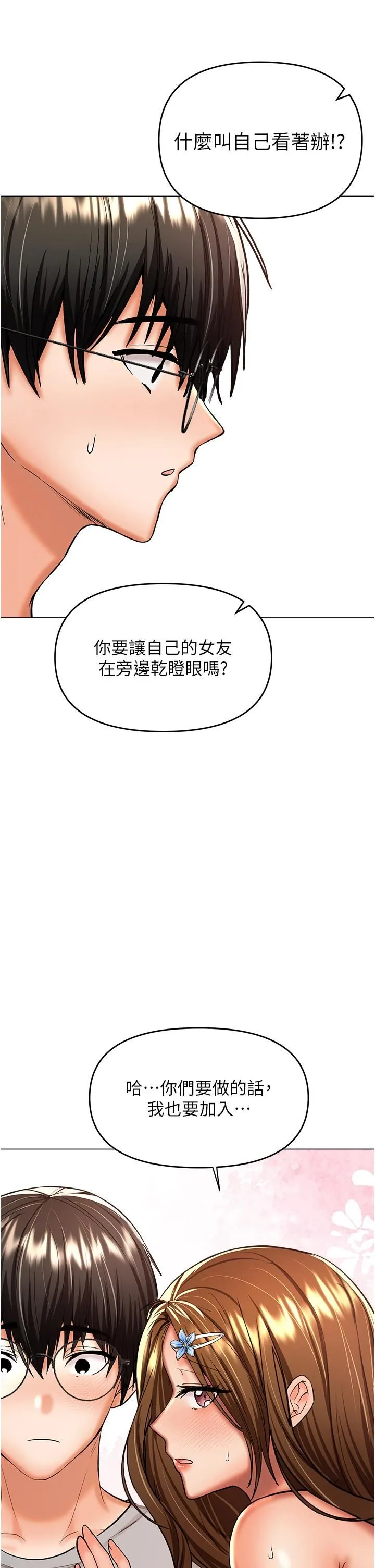 干爹，请多指教 - 第51话-肛交大乱斗 - page 2