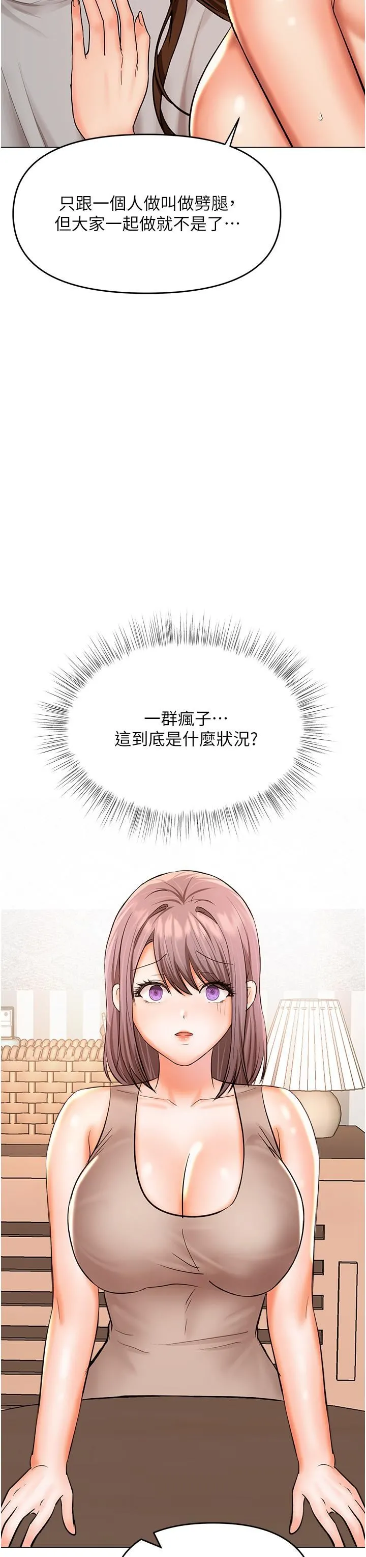 干爹，请多指教 - 第51话-肛交大乱斗 - page 3