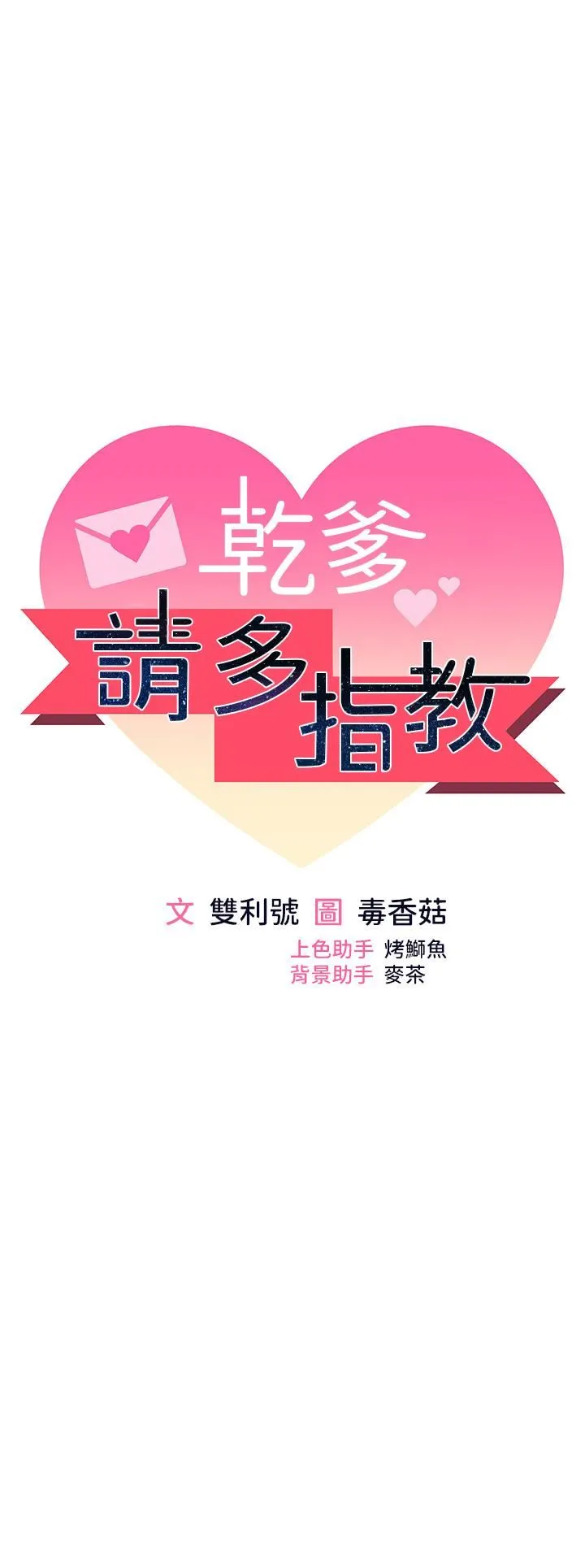 干爹，请多指教 - 第51话-肛交大乱斗 - page 5