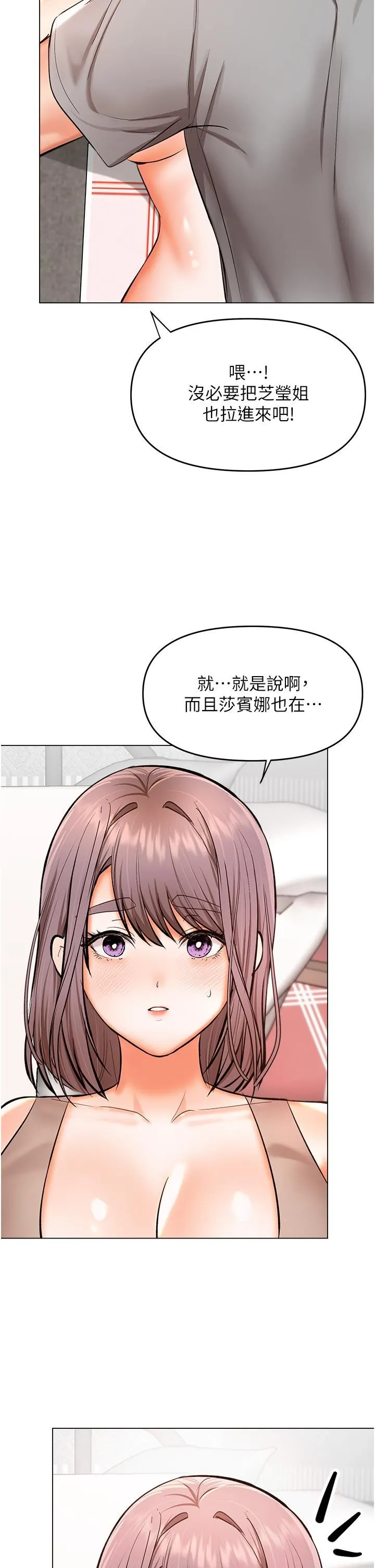 干爹，请多指教 - 第51话-肛交大乱斗 - page 7