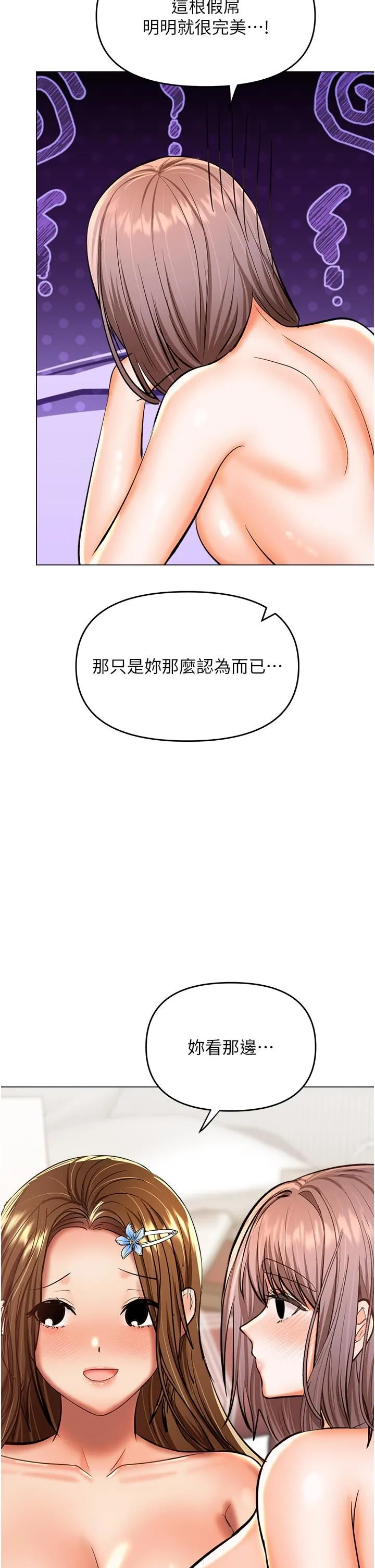 干爹，请多指教 - 第51话-肛交大乱斗 - page 20