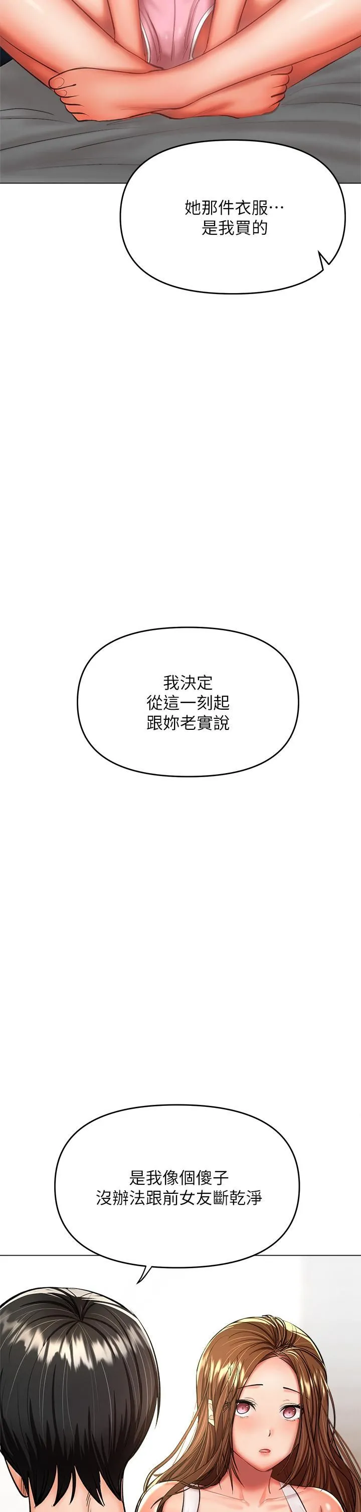 干爹，请多指教 - 第26话-一辈子忘不掉的触感 - page 2