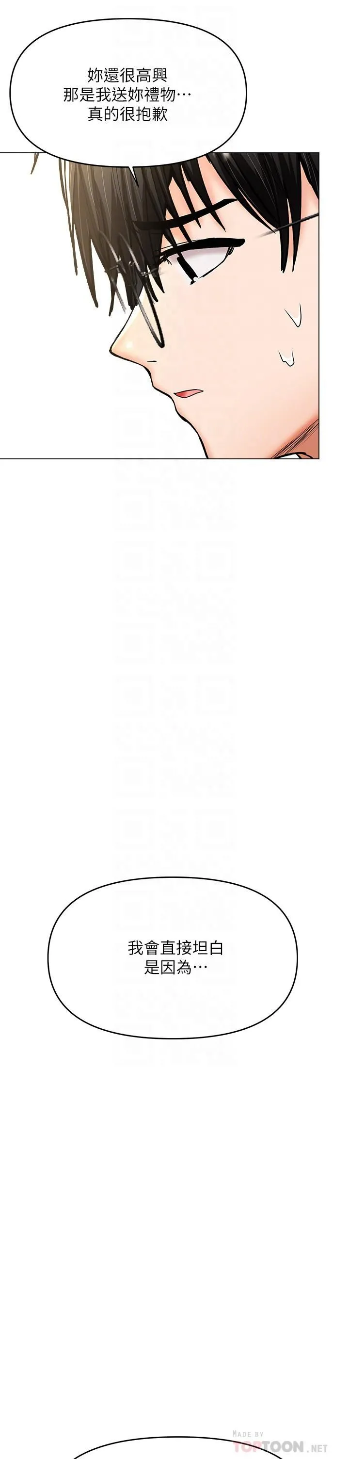 干爹，请多指教 - 第26话-一辈子忘不掉的触感 - page 4