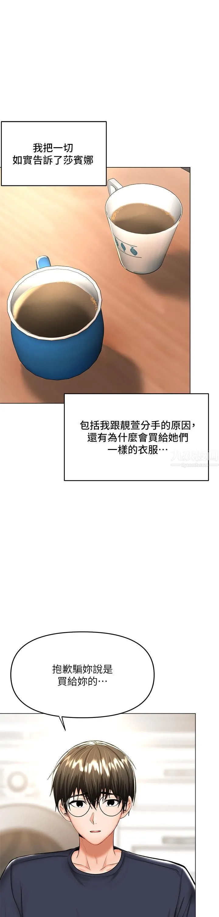 干爹，请多指教 - 第26话-一辈子忘不掉的触感 - page 7