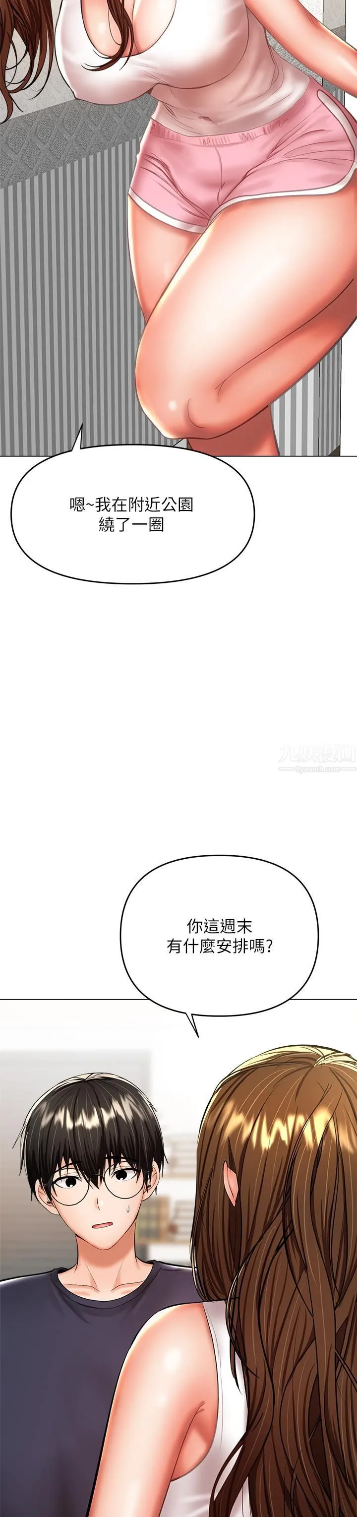 干爹，请多指教 - 第26话-一辈子忘不掉的触感 - page 13