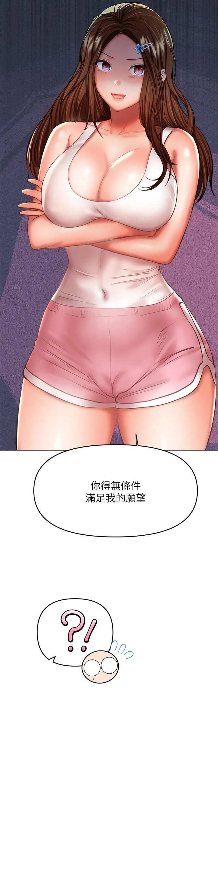 干爹，请多指教 - 第26话-一辈子忘不掉的触感 - page 15