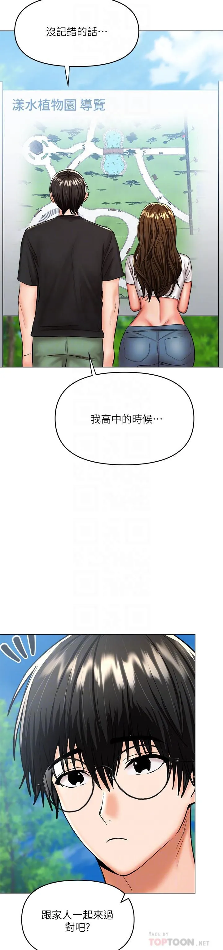 干爹，请多指教 - 第26话-一辈子忘不掉的触感 - page 18