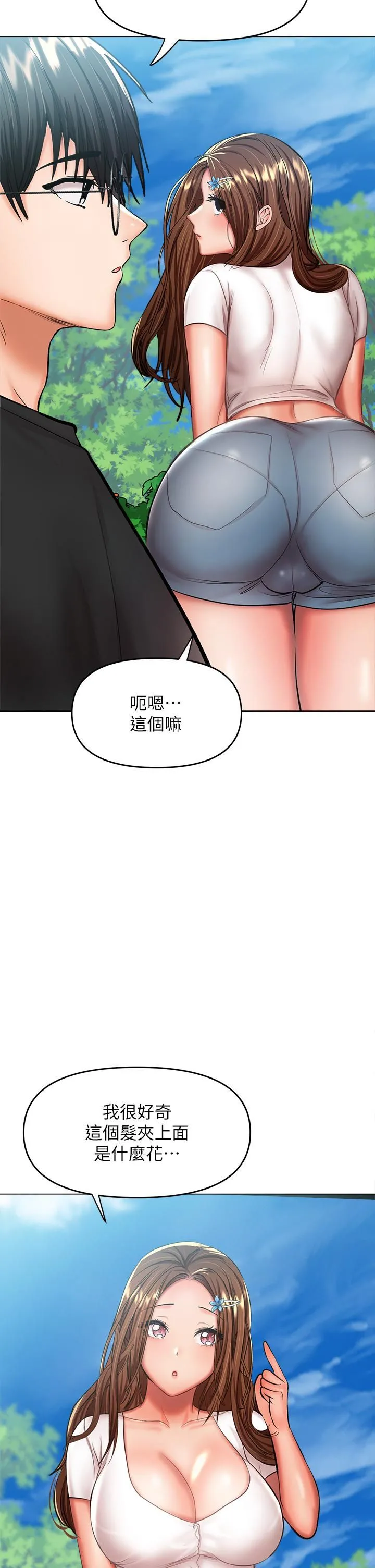 干爹，请多指教 - 第26话-一辈子忘不掉的触感 - page 25