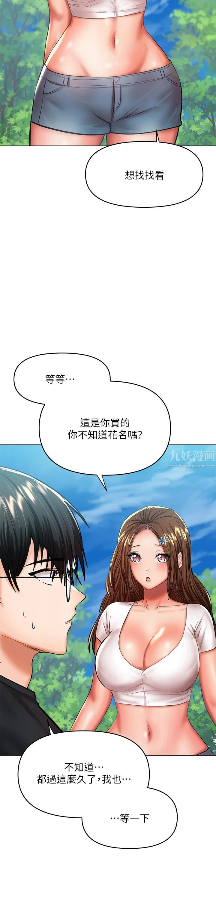 干爹，请多指教 - 第26话-一辈子忘不掉的触感 - page 26