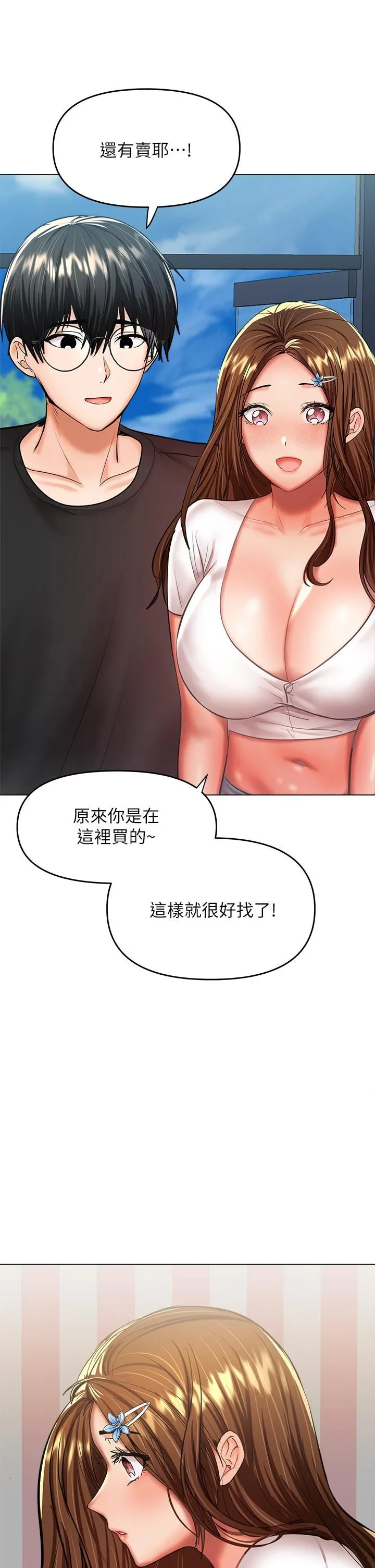 干爹，请多指教 - 第26话-一辈子忘不掉的触感 - page 29