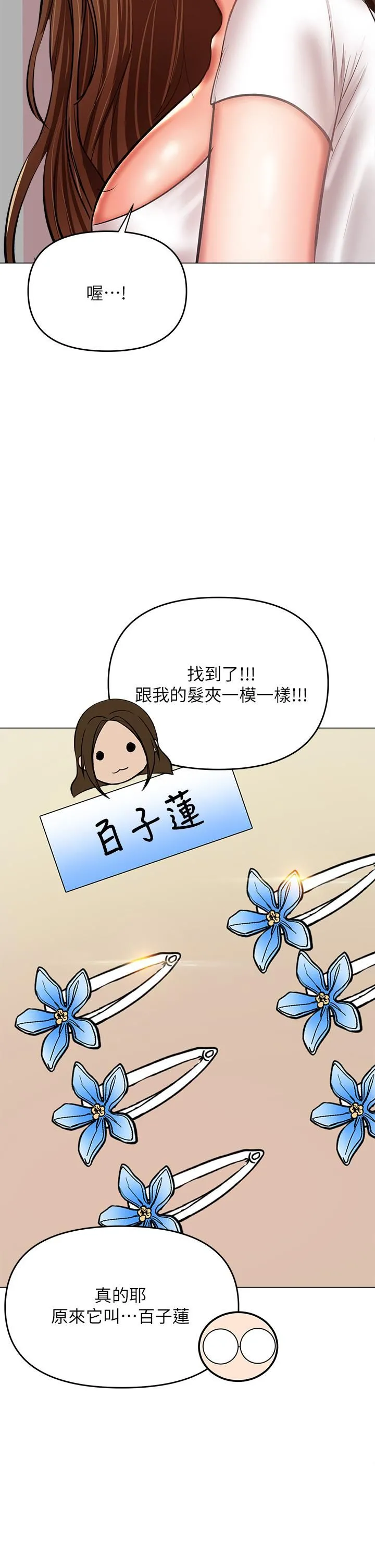 干爹，请多指教 - 第26话-一辈子忘不掉的触感 - page 30
