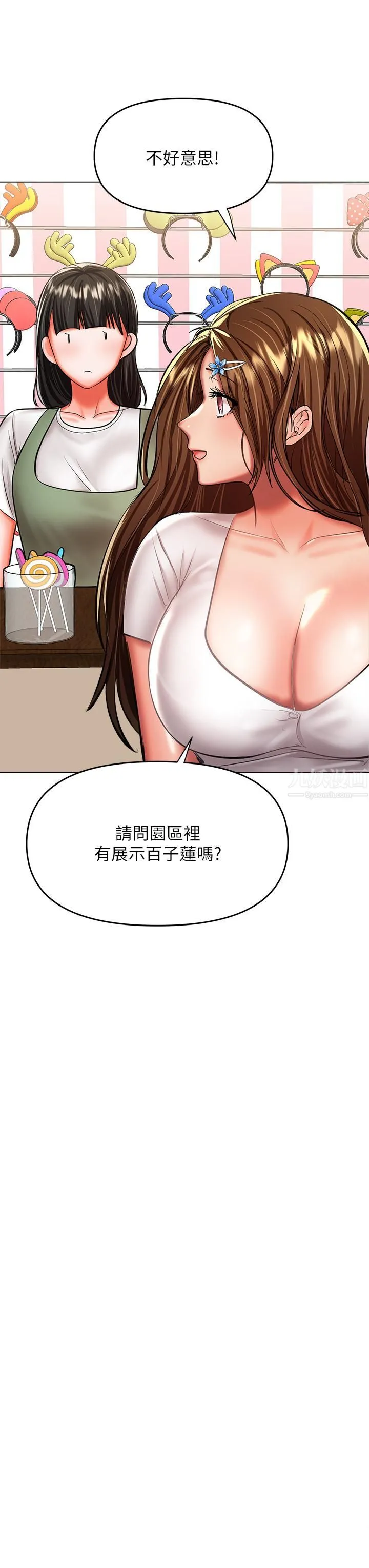 干爹，请多指教 - 第26话-一辈子忘不掉的触感 - page 31