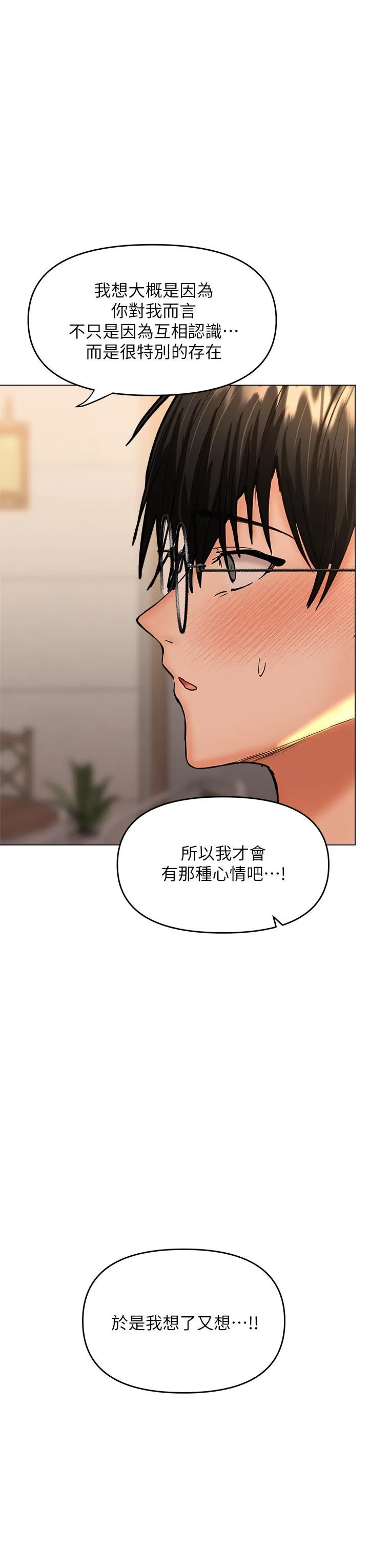 干爹，请多指教 - 第26话-一辈子忘不掉的触感 - page 50
