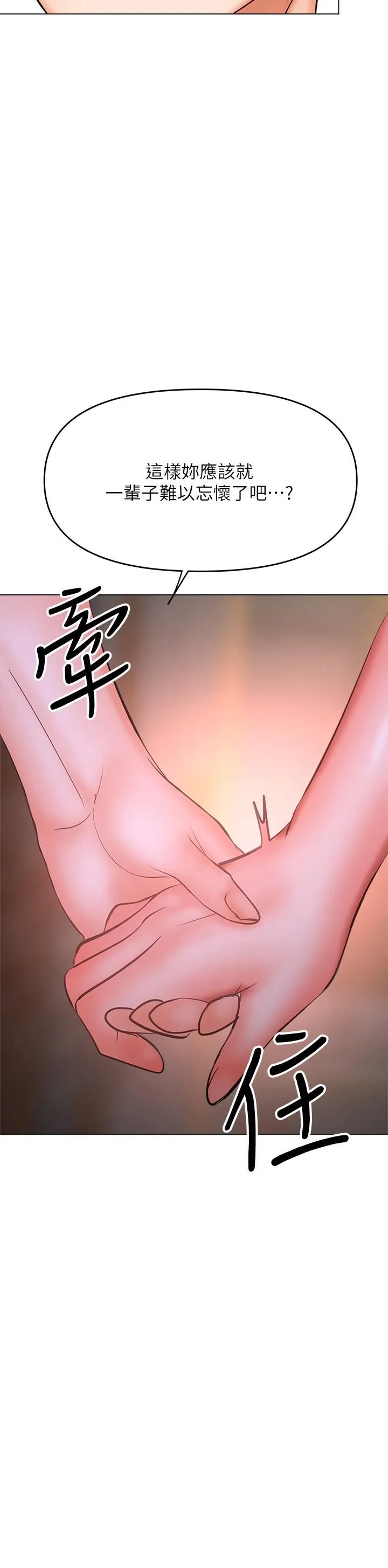 干爹，请多指教 - 第26话-一辈子忘不掉的触感 - page 58