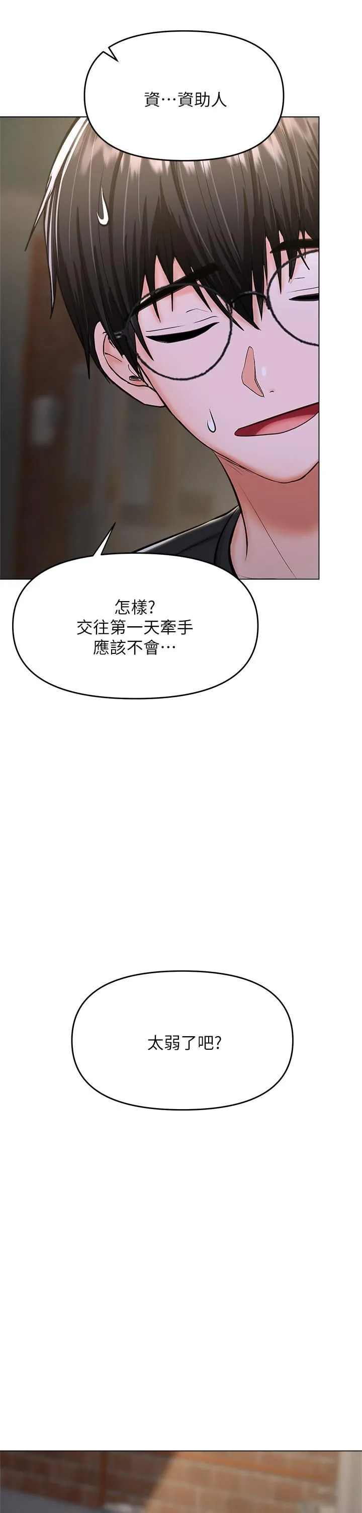 干爹，请多指教 - 第26话-一辈子忘不掉的触感 - page 59