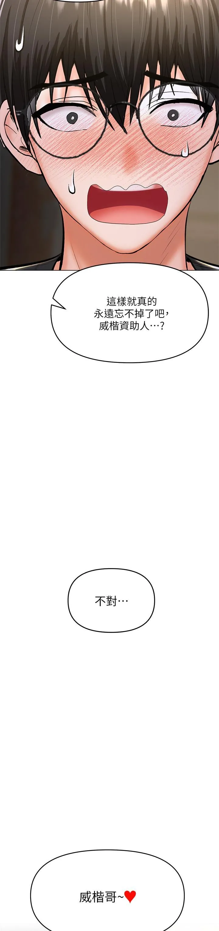干爹，请多指教 - 第26话-一辈子忘不掉的触感 - page 61