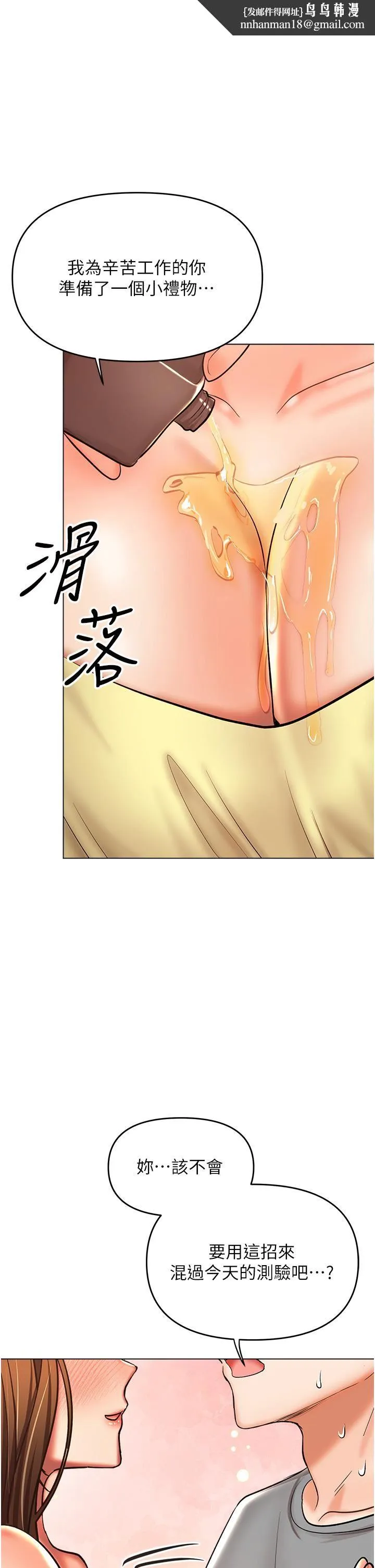 干爹，请多指教 - 第49话-自己挤牛奶喝吧 - page 1