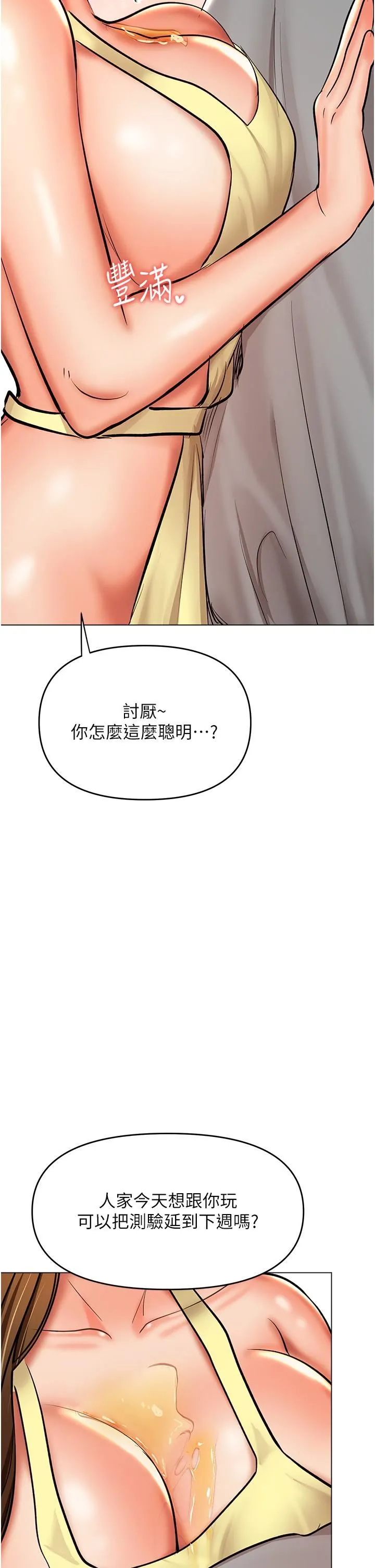 干爹，请多指教 - 第49话-自己挤牛奶喝吧 - page 2
