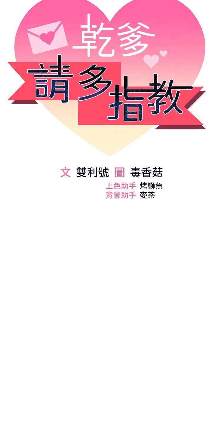 干爹，请多指教 - 第49话-自己挤牛奶喝吧 - page 5