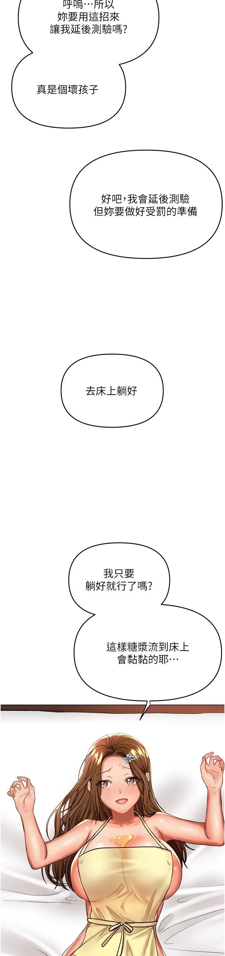 干爹，请多指教 - 第49话-自己挤牛奶喝吧 - page 8