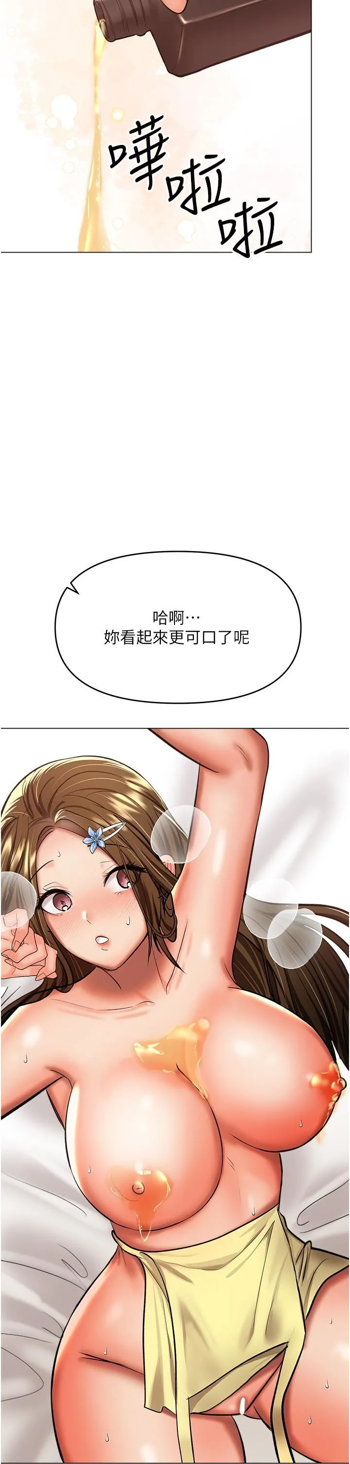 干爹，请多指教 - 第49话-自己挤牛奶喝吧 - page 16