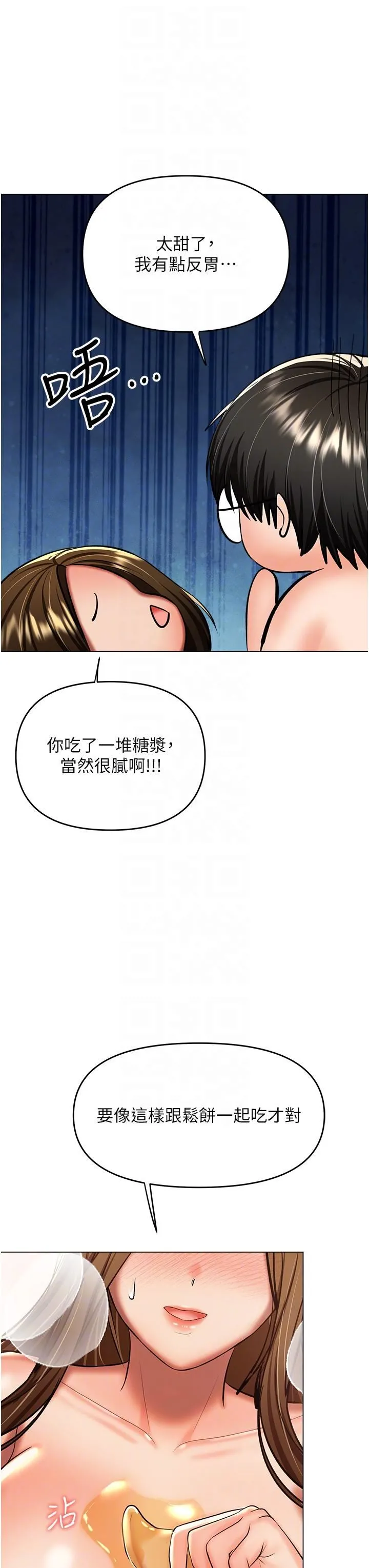 干爹，请多指教 - 第49话-自己挤牛奶喝吧 - page 22