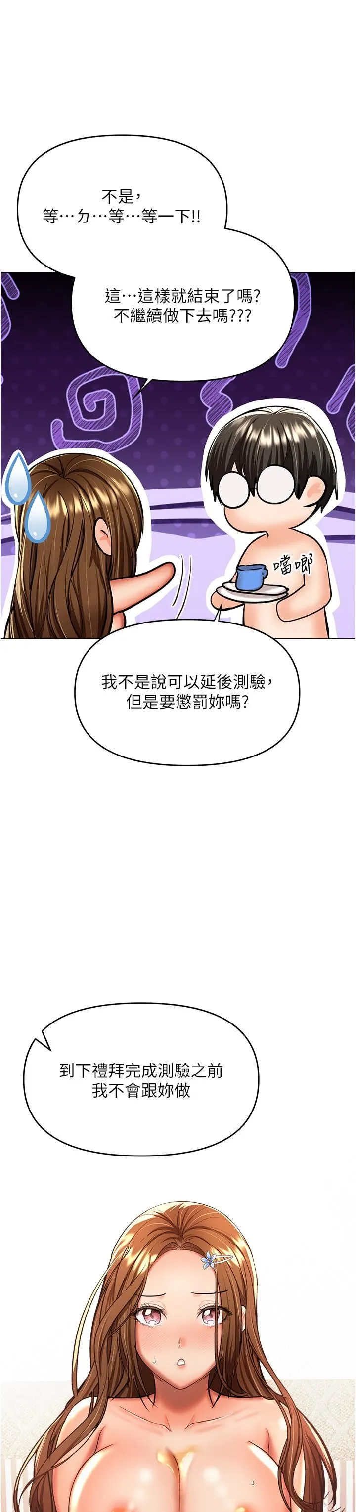 干爹，请多指教 - 第49话-自己挤牛奶喝吧 - page 31